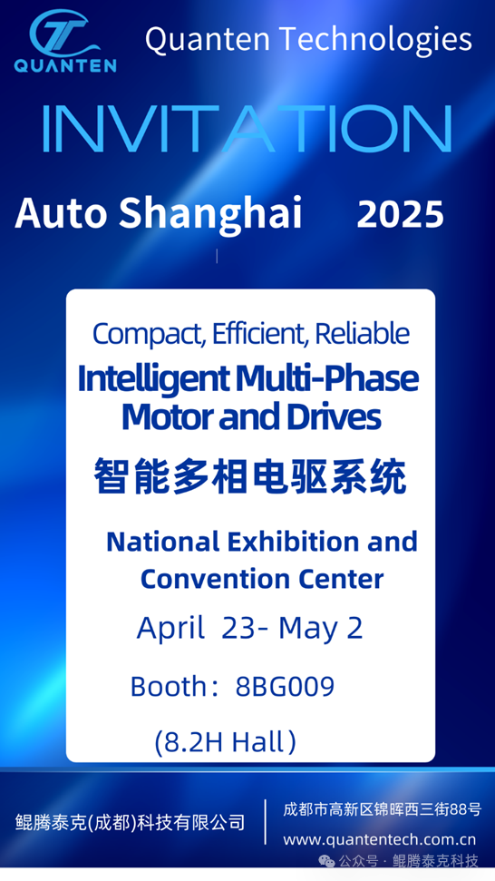 Quantentech Exhibits at Auto Shanghai 2025 Conference